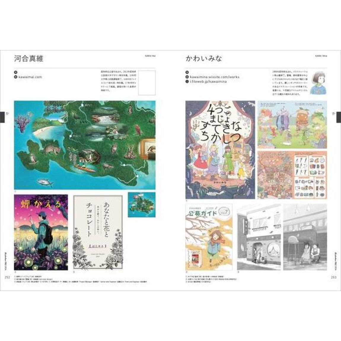 イラストレーションファイル　２０２４上巻「あ〜さ」