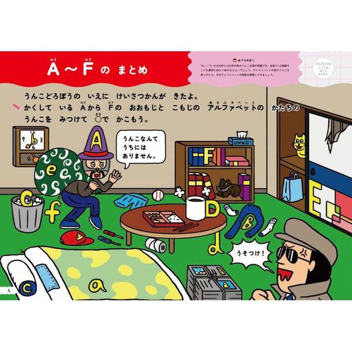 うんこドリルえいご　５・６さい　日本一楽しい学習ドリル