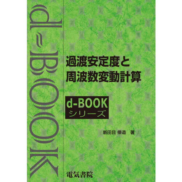 過度安定度と周波