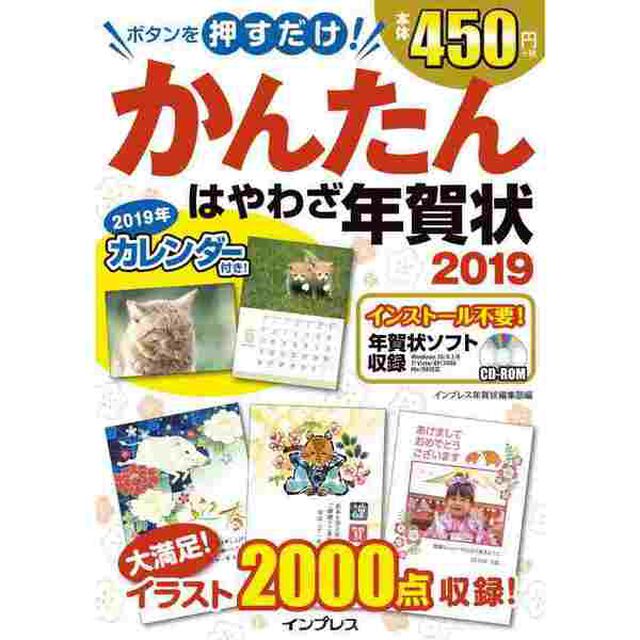 &rsquo;１９　かんたんはやわざ年賀状