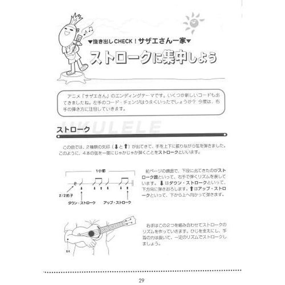弾きながらマスター！ウクレレ入門　有名曲を弾きながらウクレレの基礎が学べる！！　〔２０２１〕