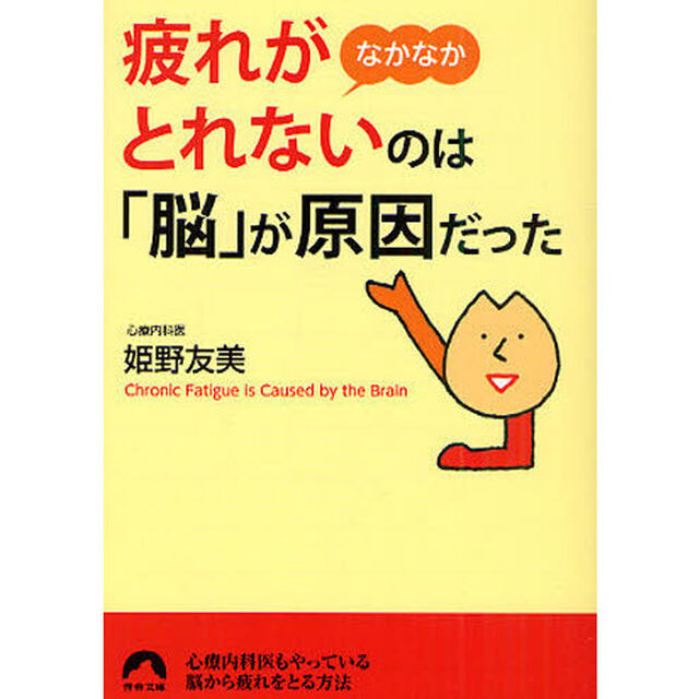 疲れがなかなかとれないのは「脳」が原因だった