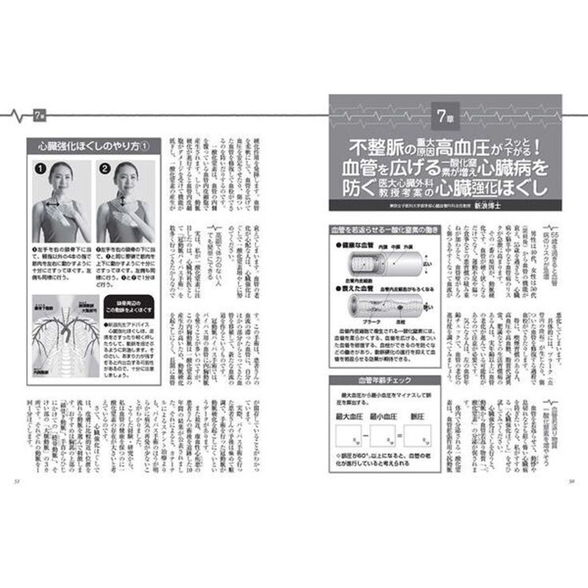 -動悸・ドキン・胸のつまり感・息切れ・めまい- 不整脈 脈飛び 頻脈・徐脈 期外収縮 心房細動 最新最強脈正し自力克服大全