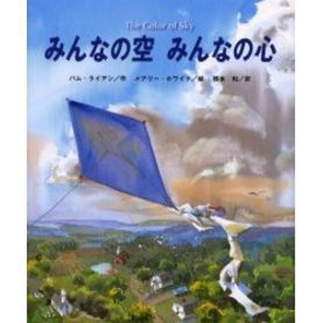 みんなの空みんなの心