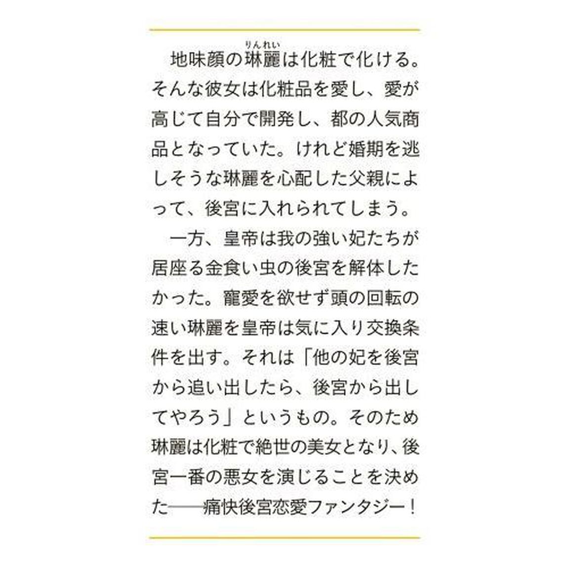 後宮一番の悪女