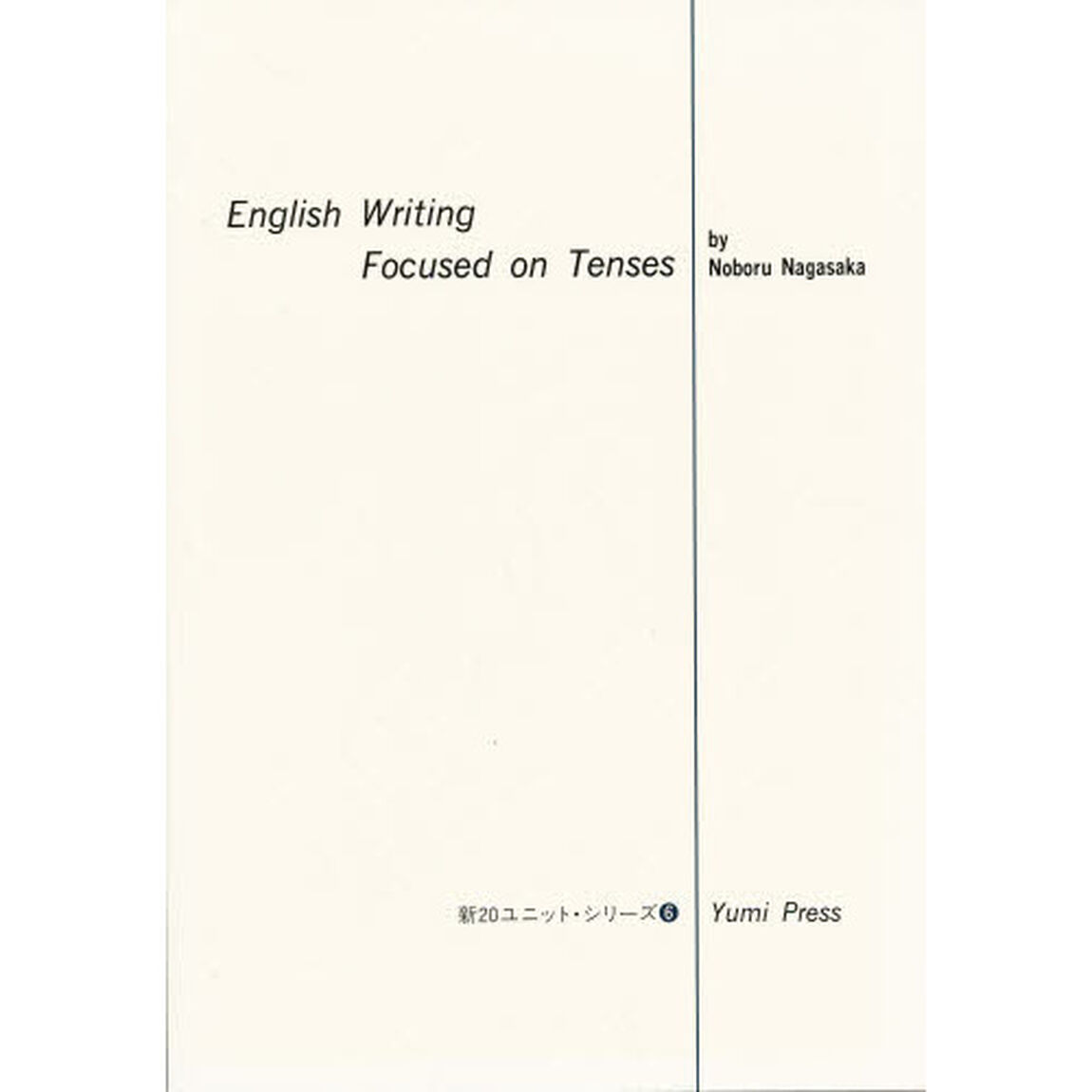 時制中心の英語表現