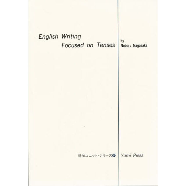 時制中心の英語表現