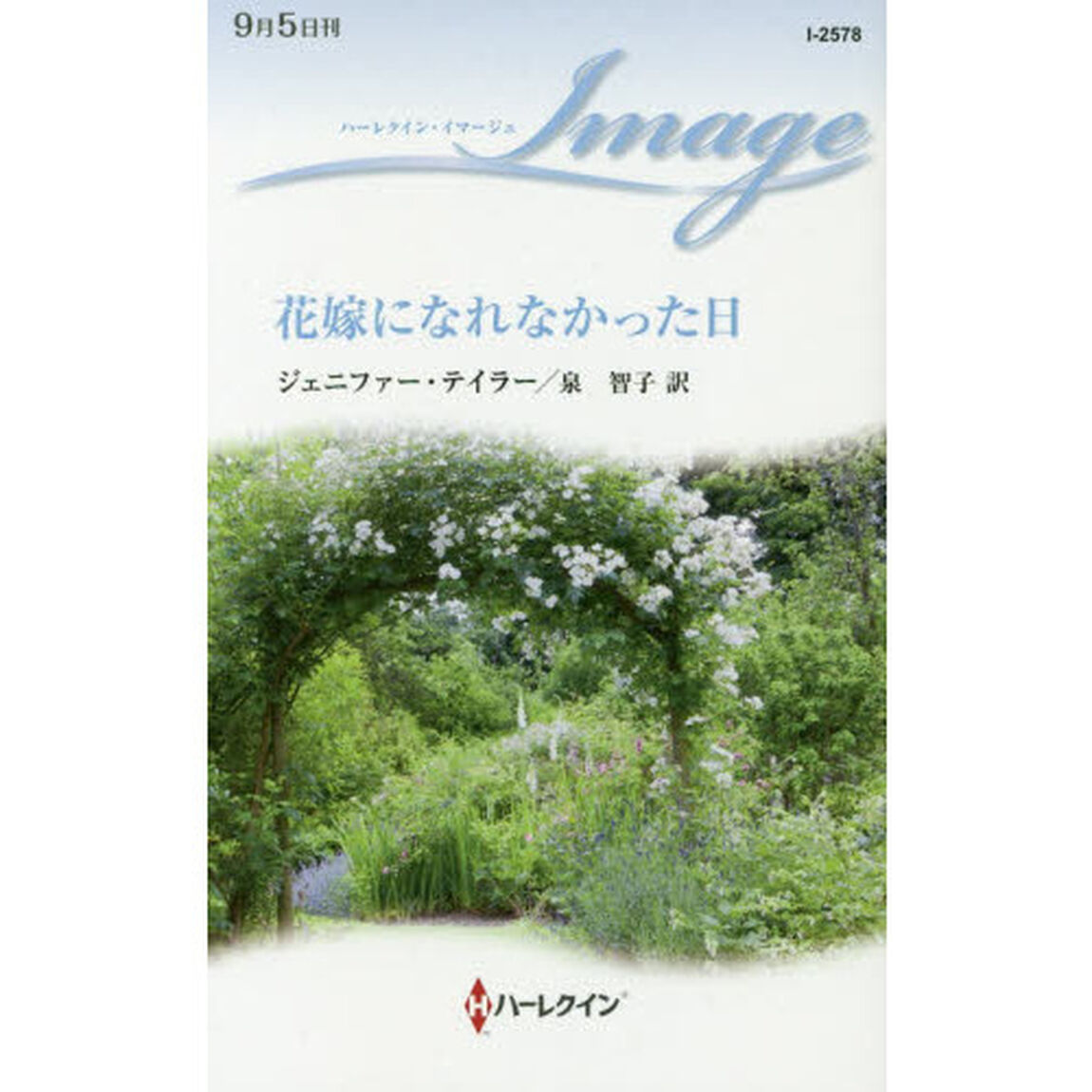 花嫁になれなかった日