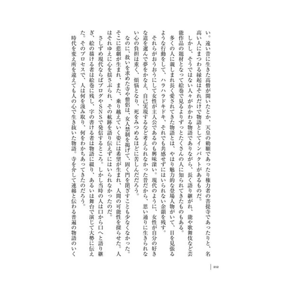 にっぽん聖地巡拝の旅