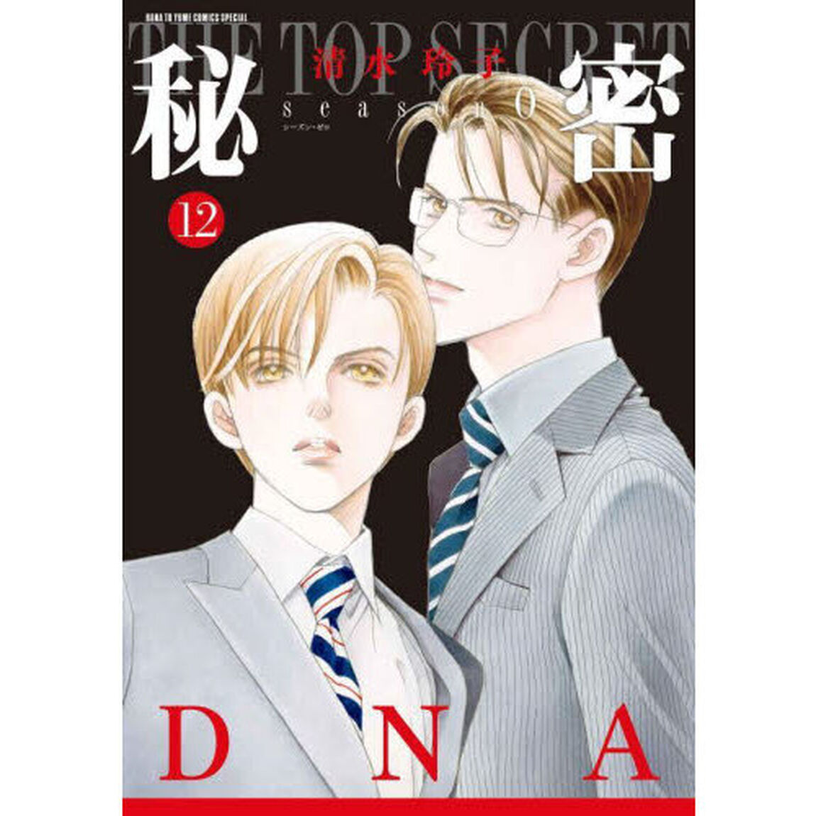秘密season0 12「ＤＮＡ」