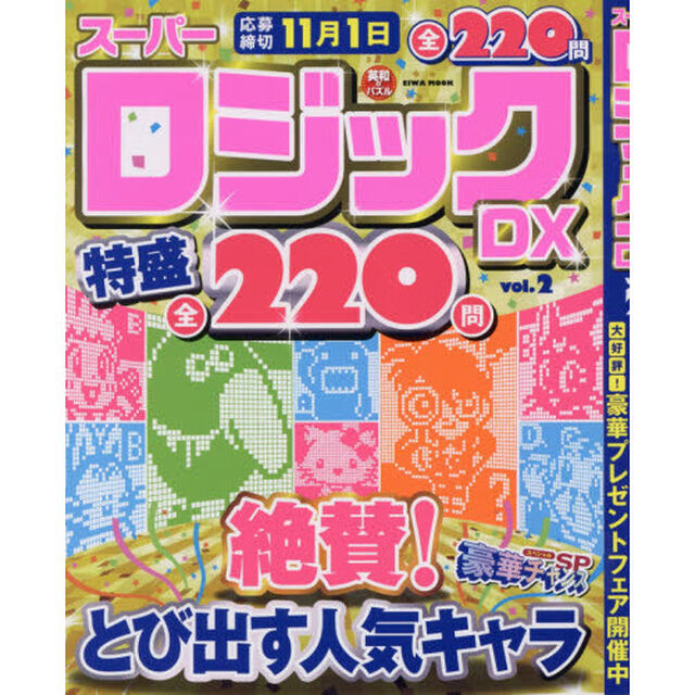 スーパーロジックＤＸ　Ｖｏｌ．２