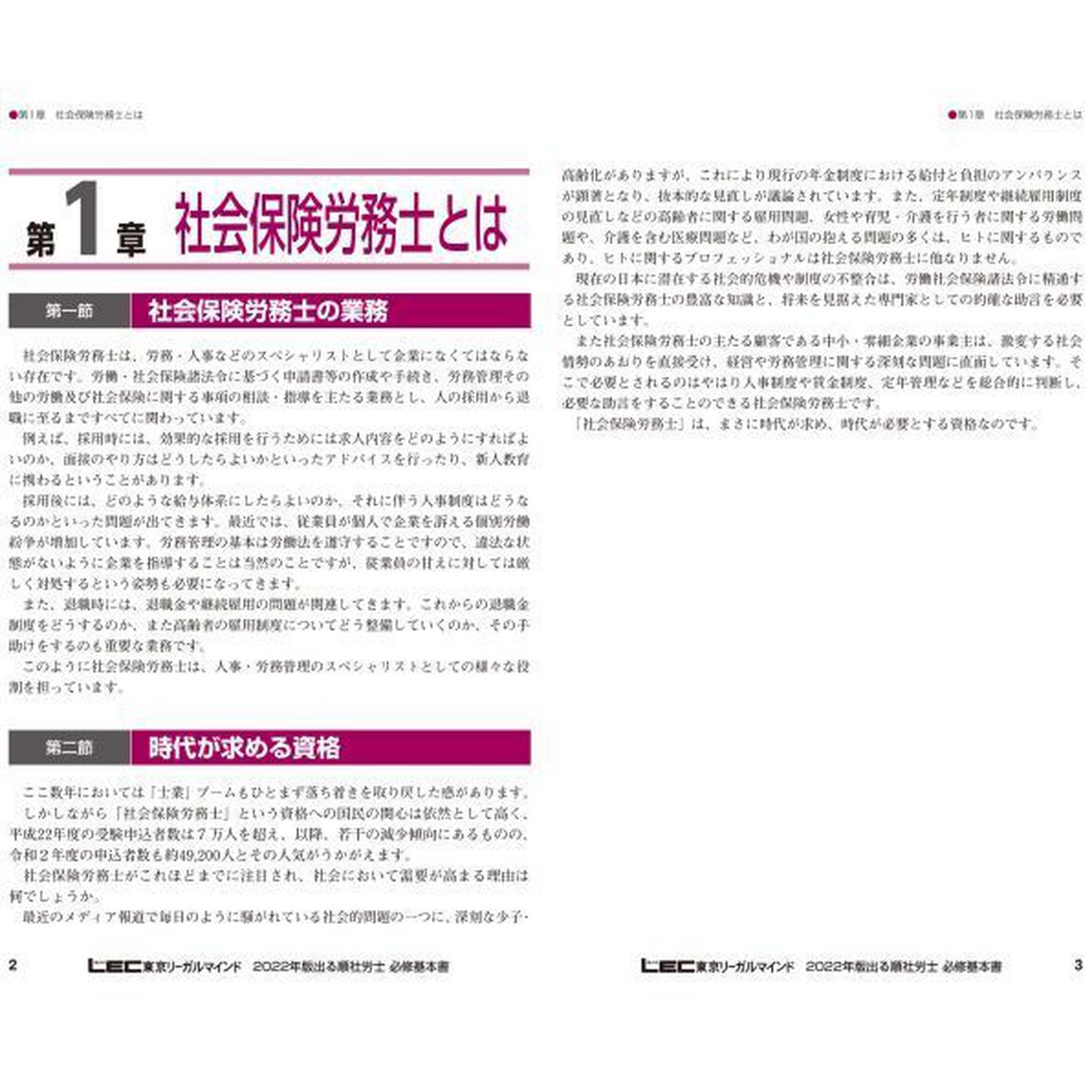 出る順社労士必修基本書　２０２２年版