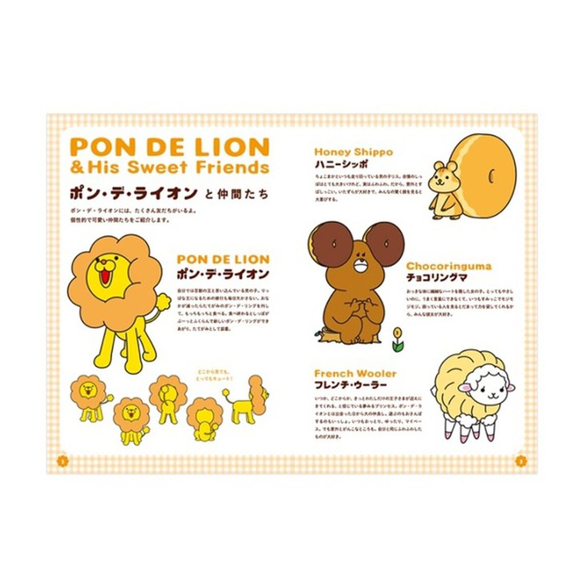 ポン・デ・ライオン もふもふパスケースBOOK