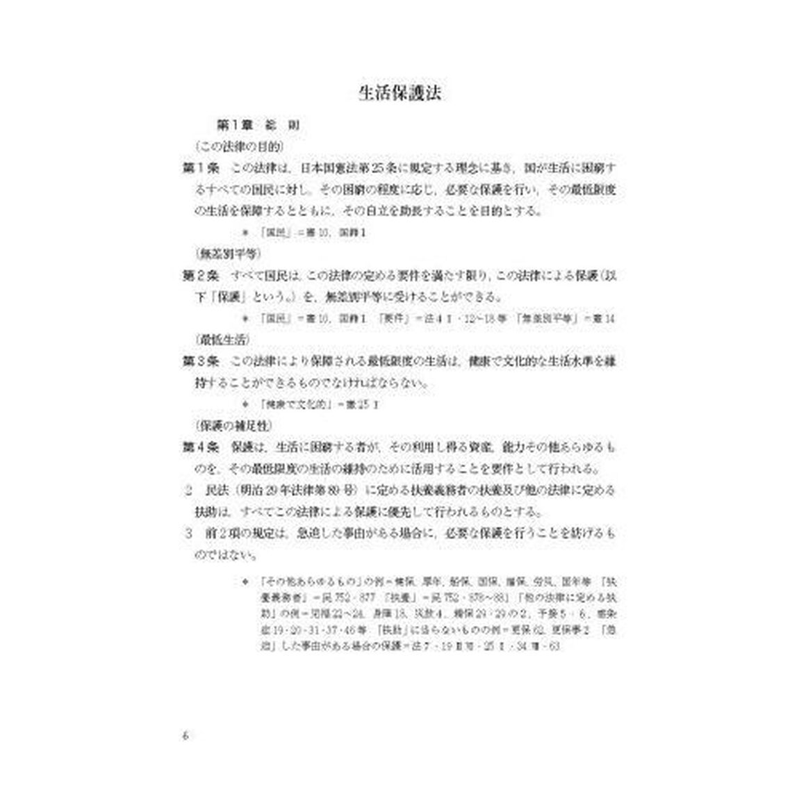 生活保護手帳　２０２４年度版