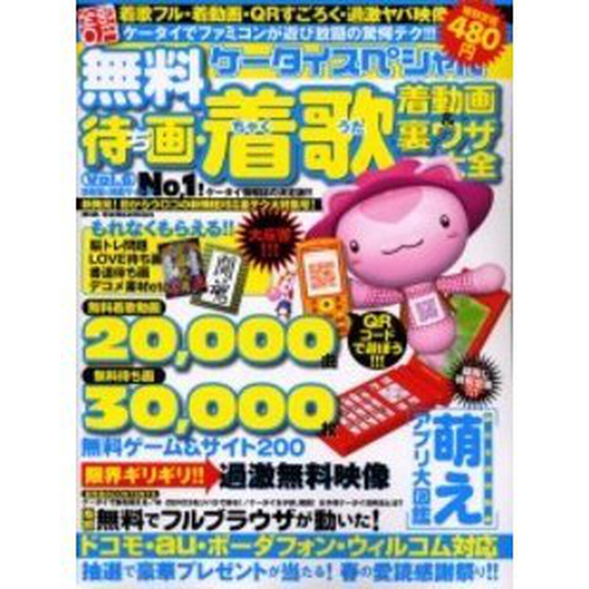 ケータイスペシャル　　　６