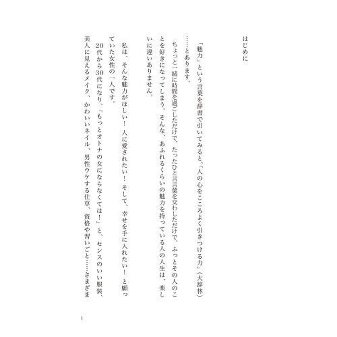 あなたの魅力を爆発させる方法
