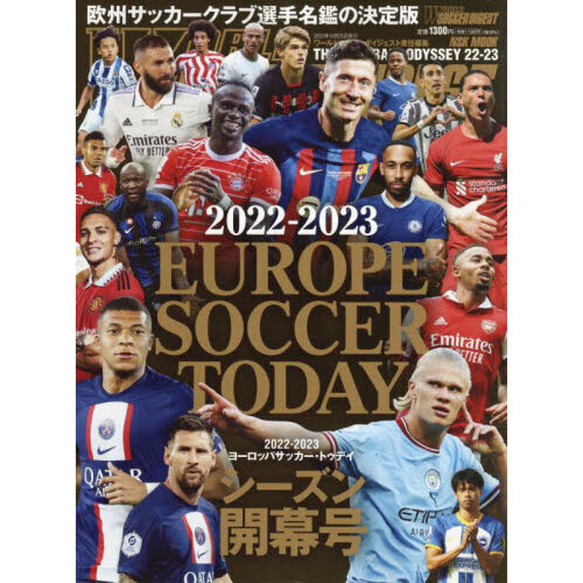 ヨーロッパサッカー・トゥデイ　２０２２－２０２３シーズン開幕号