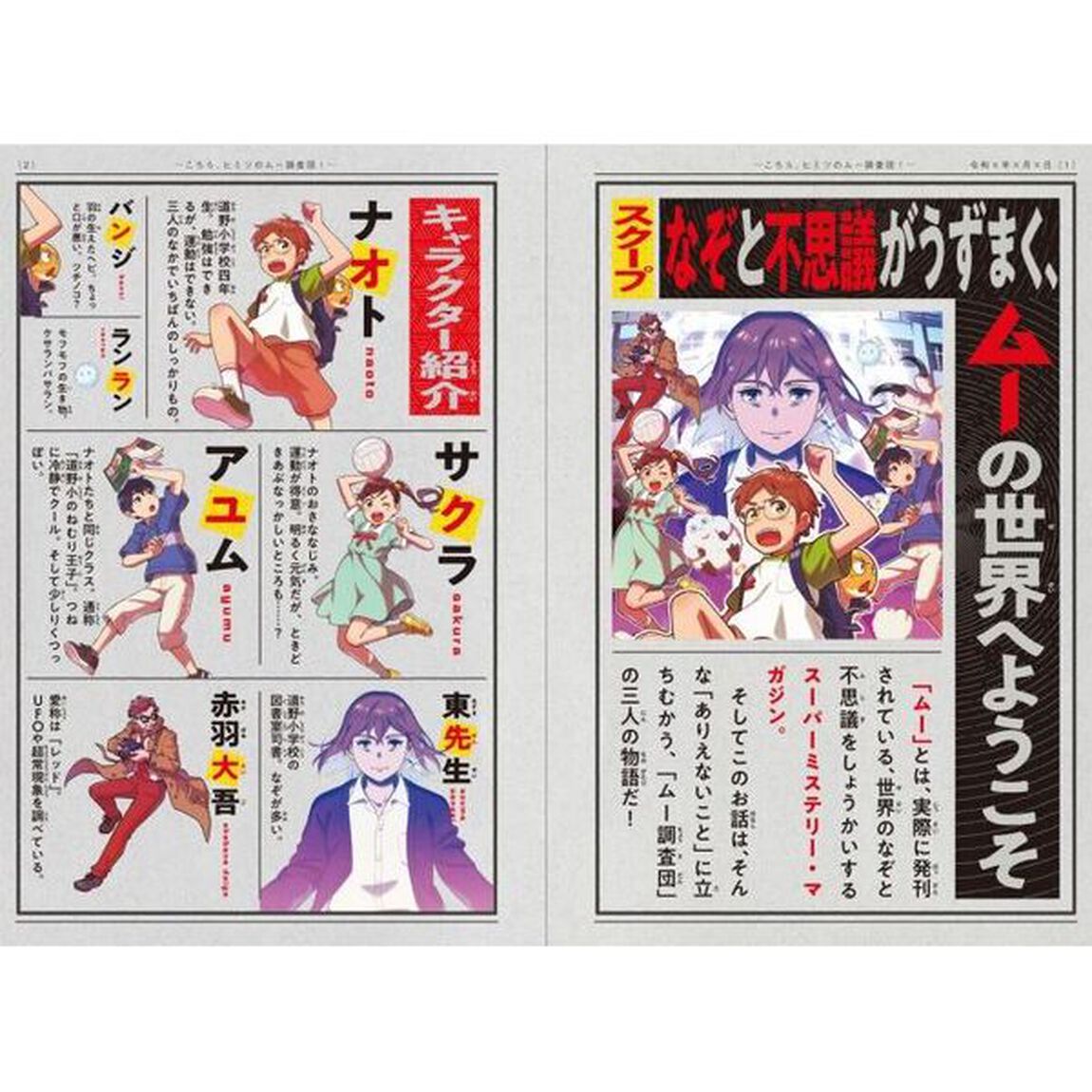 こちら、ヒミツのムー調査団！　３「ＵＭＡ出没！魔女のウラ小学校」