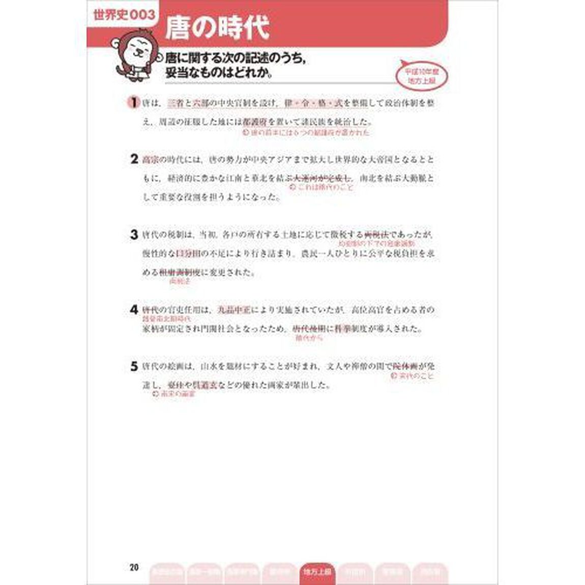 過去問ダイレクトナビ世界史　上・中級公務員試験　〔２０２３〕