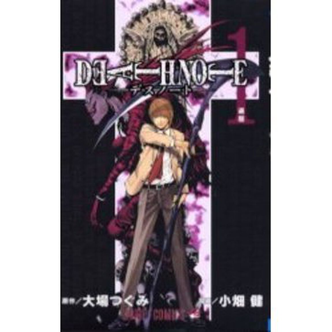 ＤＥＡＴＨ　ＮＯＴＥ　１「退屈」