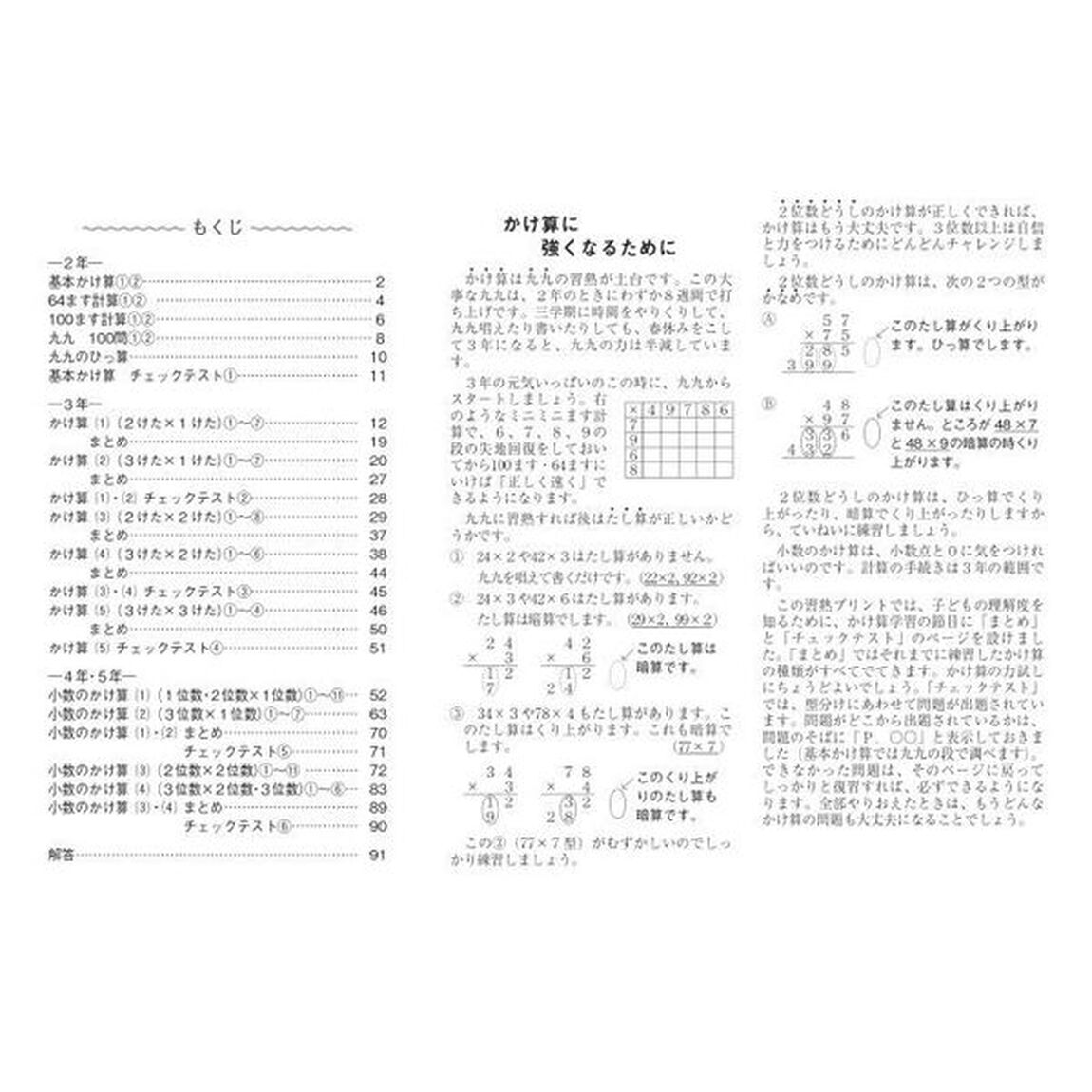 かけ算習熟プリント　小学２〜５年生