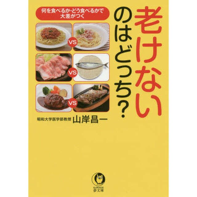 老けないのはどっち？