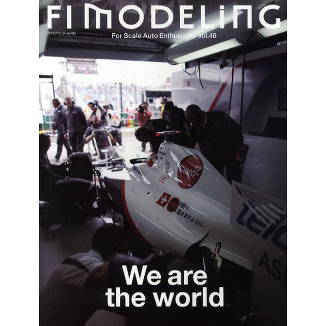 Ｆ１モデリング　Ｆｏｒ　Ｓｃａｌｅ　Ａｕｔｏ　Ｅｎｔｈｕｓｉａｓｔｓ　ｖｏｌ．４６「Ｗｅ　ａｒｅ　ｔｈｅ　ｗｏｒｌｄ　Ｎｅｗｅｙ　Ｍａｇｉｃ　ｐａｒｔ２」