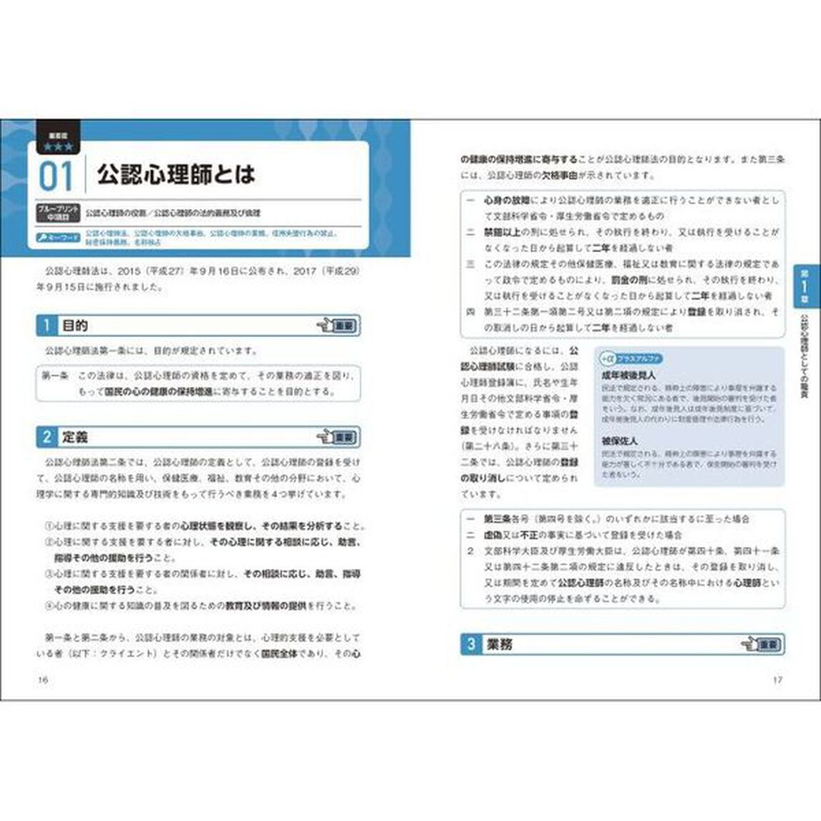 一発合格！公認心理師対策テキスト＆予想問題集　〔２０２４〕