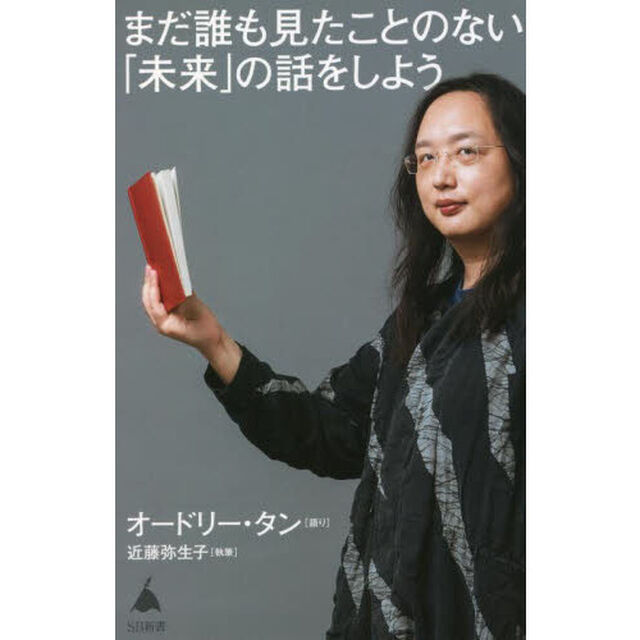 まだ誰も見たことのない「未来」の話をしよう