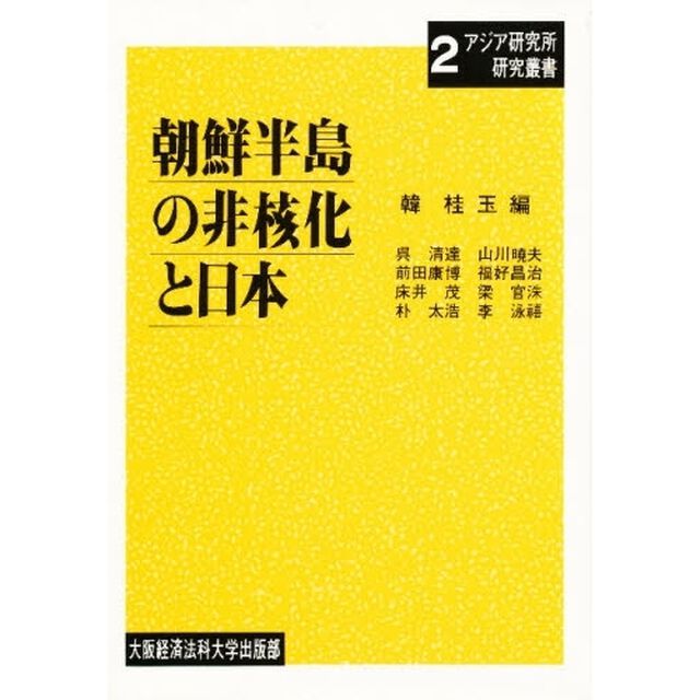 朝鮮半島の非核化と日本