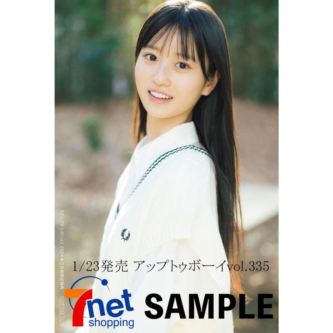 アップトゥボーイ 2024年3月号【セブンネット限定特典：八木愛月（AKB48）ポストカード1枚付き】