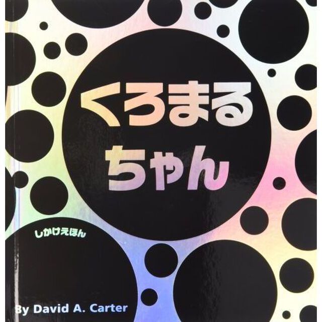 くろまるちゃん