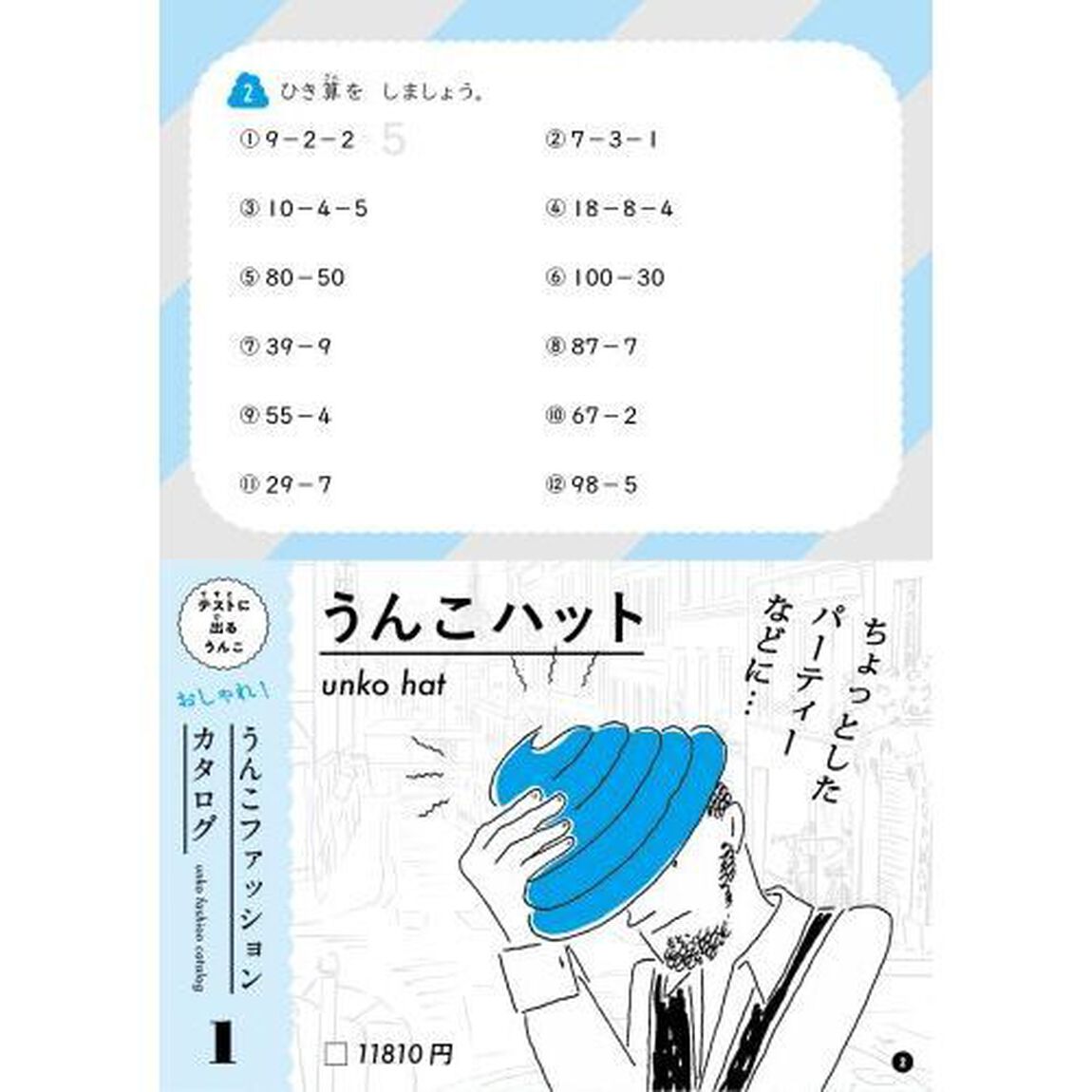 うんこドリルひき算　算数　小学２年生
