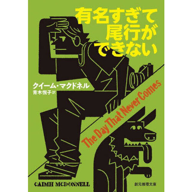 有名すぎて尾行ができない
