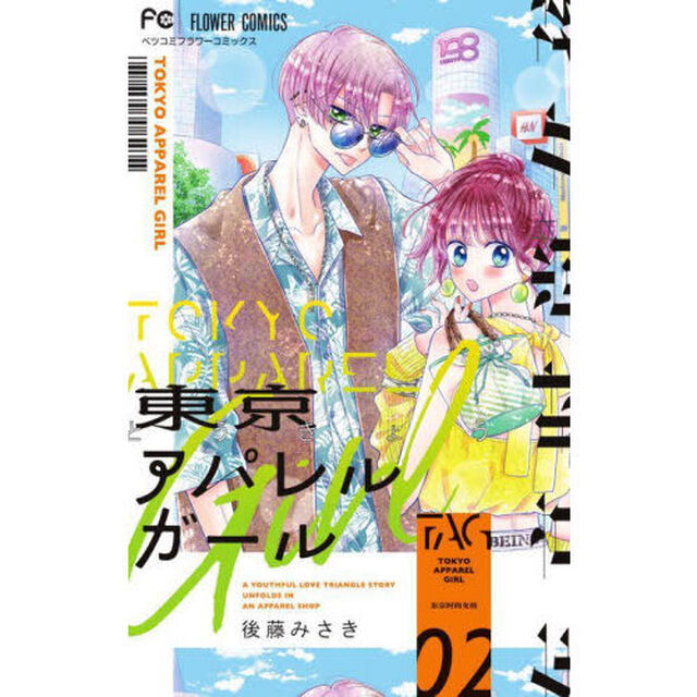 東京アパレルガール　２