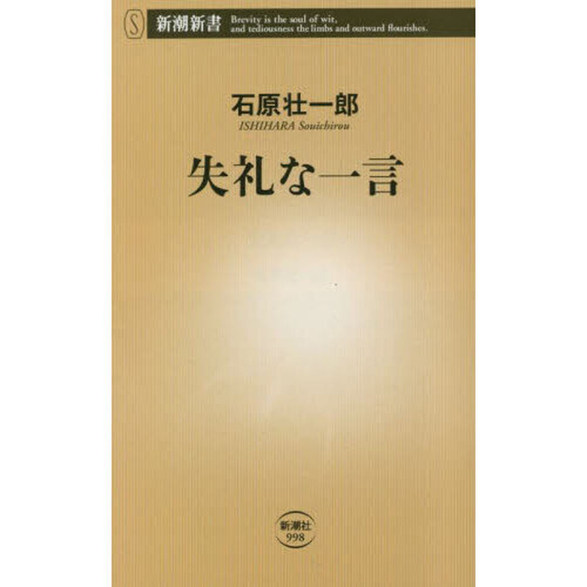 失礼な一言