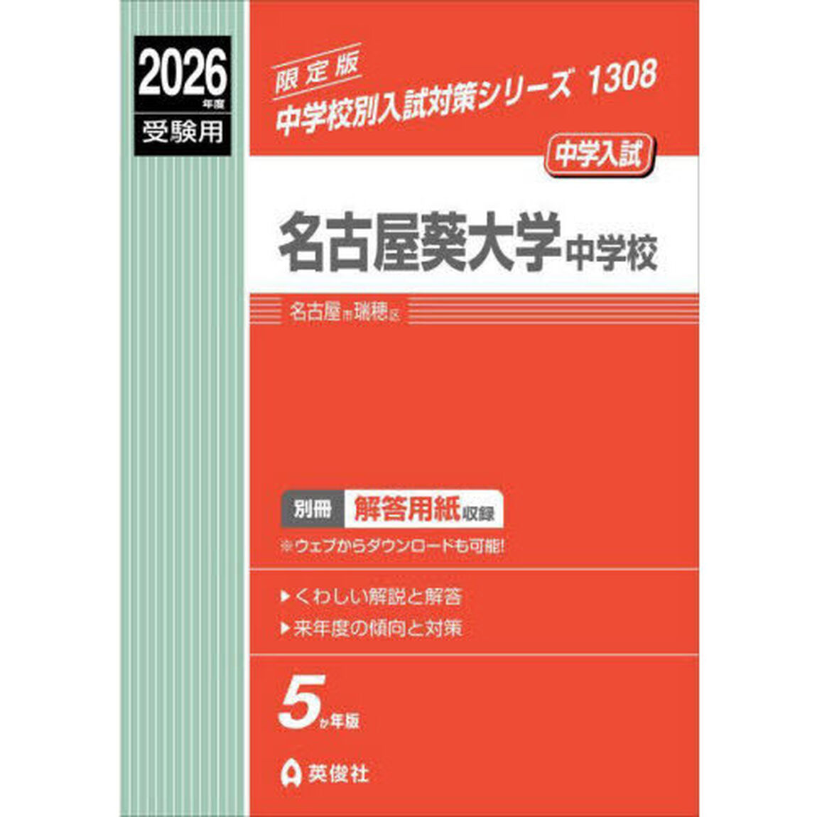 名古屋葵大学中学校