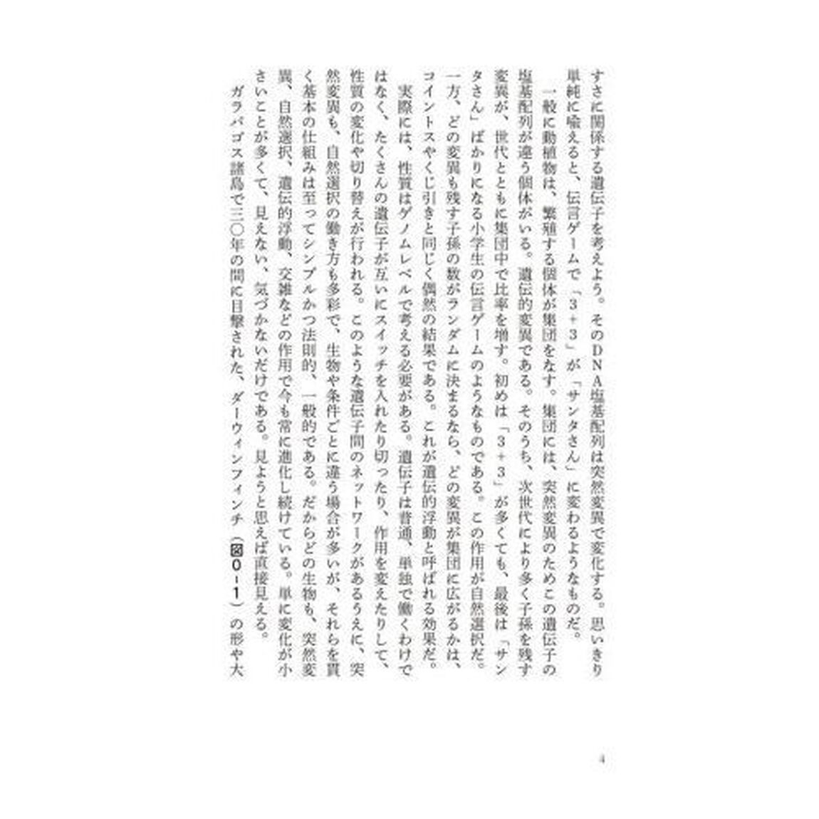 進化という迷宮　隠れた「調律者」を追え