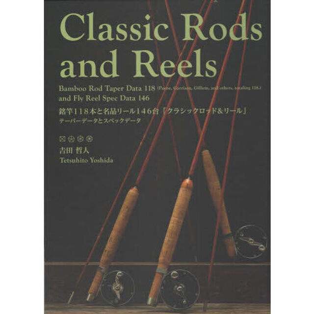 Ｃｌａｓｓｉｃ　Ｒｏｄｓ　ａｎｄ　Ｒｅｅｌｓ　銘竿１１８本と名品リール１４６台　テーパーデータとスペックデータ