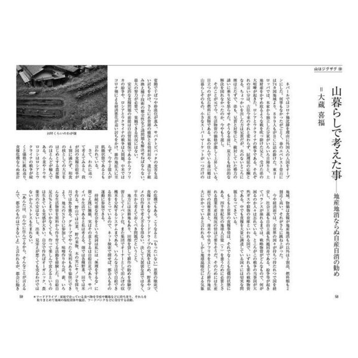 山の本　Ｎｏ．１２０（２０２２夏）「特集＝山上の夏を愉しむ　紀行＝重症コロナ肺炎からの復帰」