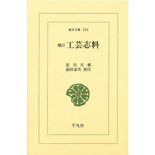 工芸志料「増訂」