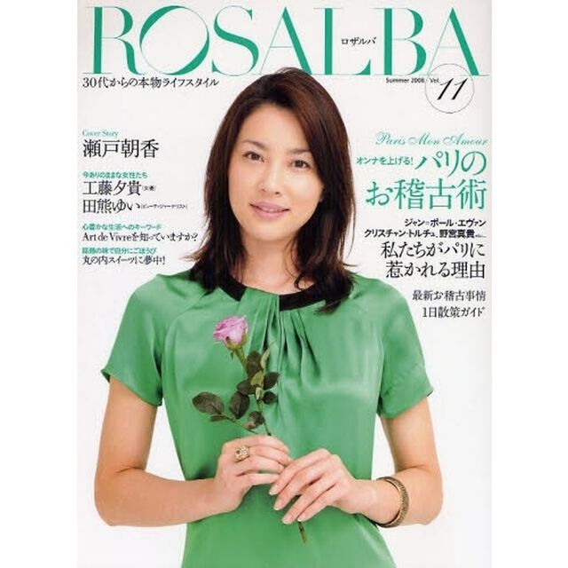 ロザルバ　３０代からの本物ライフスタイル　Ｖｏｌ．１１（２００８Ｓｕｍｍｅｒ）「Ｐａｒｉｓ　Ｍｏｎ　Ａｍｏｕｒ女を上げる！パリのお稽古術」