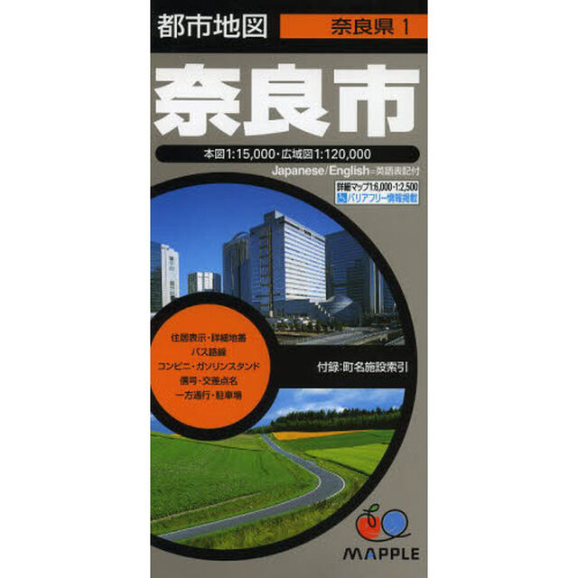 奈良市「６版」
