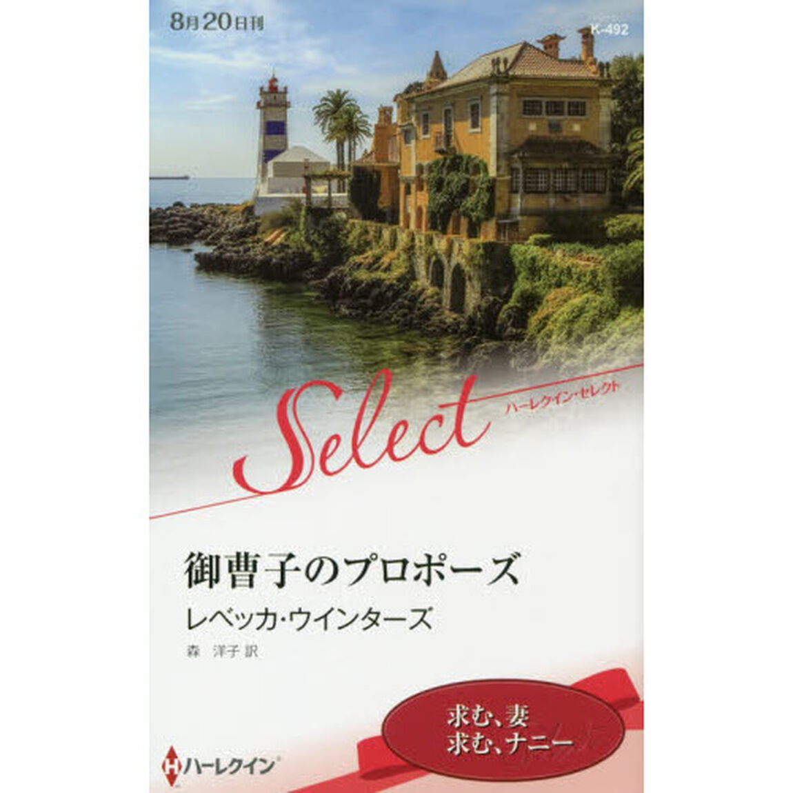 御曹子のプロポーズ
