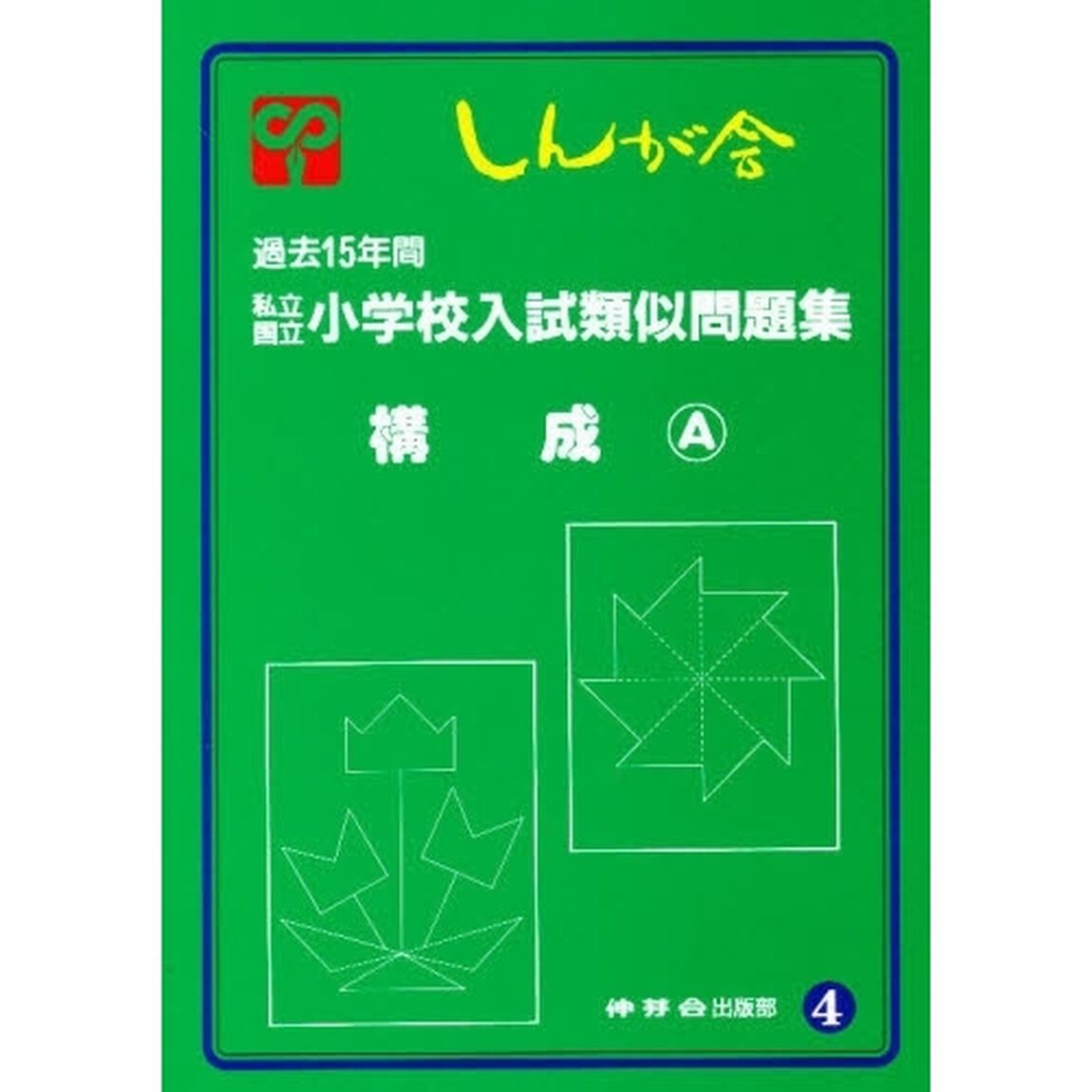 構成Ａ