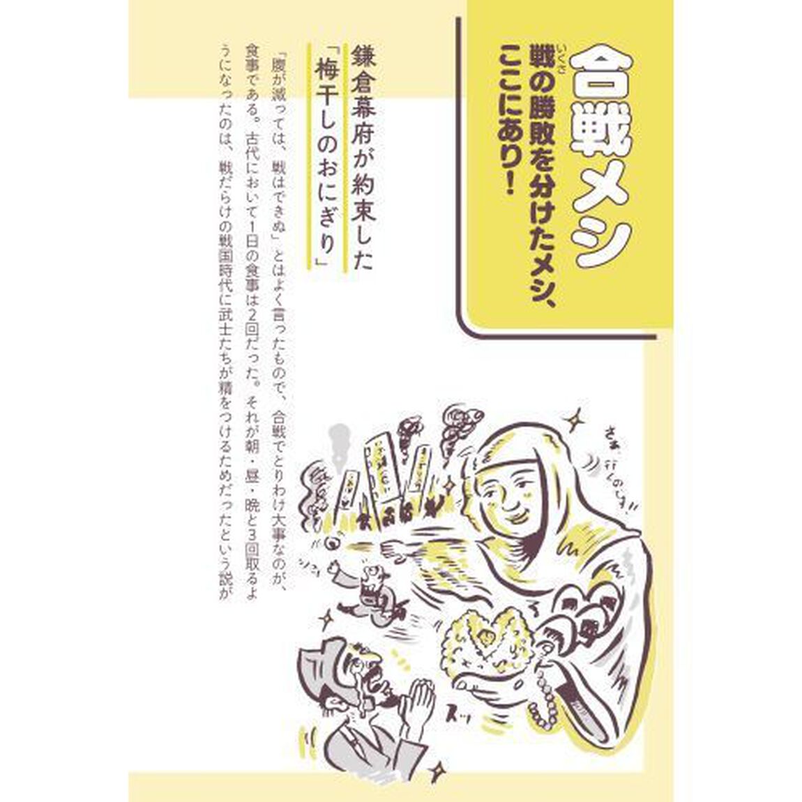 偉人メシ伝　「天才」は何を食べて「成功」したのか？