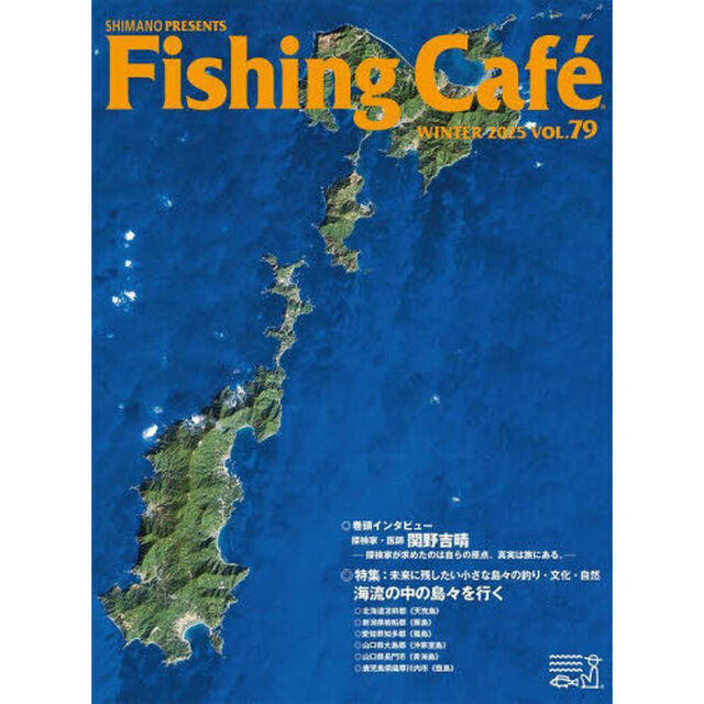 Ｆｉｓｈｉｎｇ　Ｃａｆｅ　ＶＯＬ．７９（２０２５年冬号）