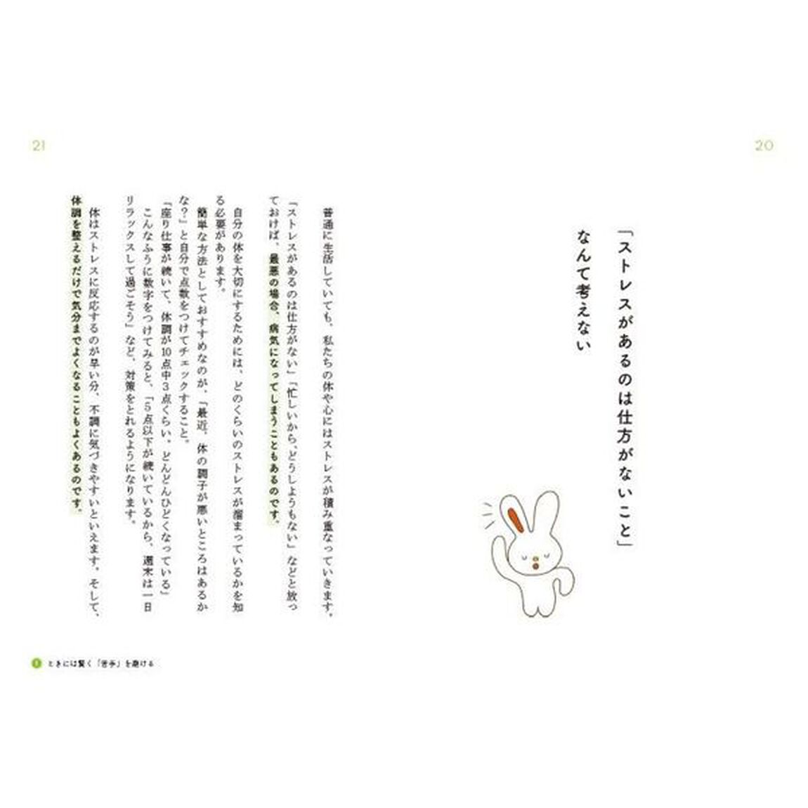 幸せは「がんばらない」が９割
