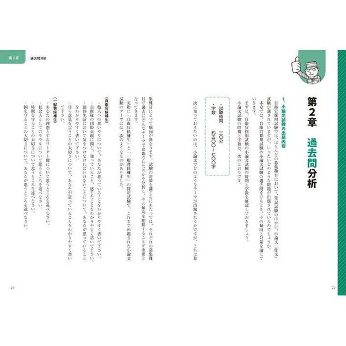 自衛官試験のための論作文術　出題傾向と模範解答でよくわかる！「改訂版」