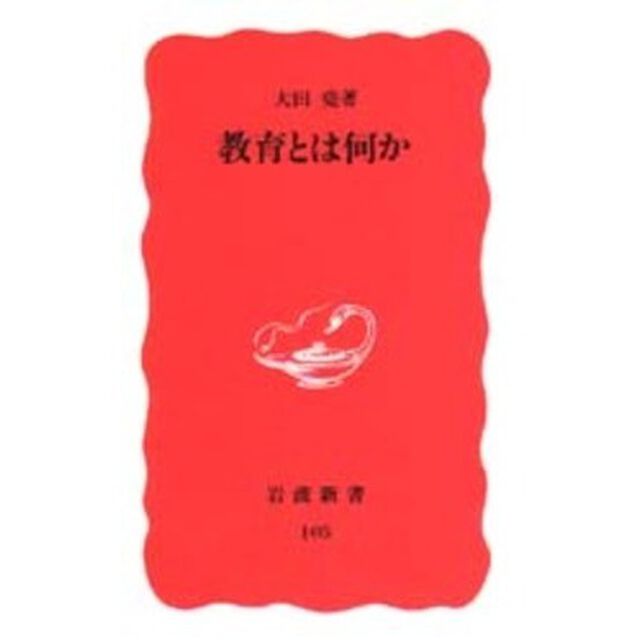 教育とは何か